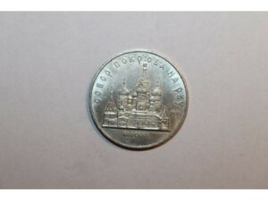 moneta 5 rubli z 1989 roku- Moskwa