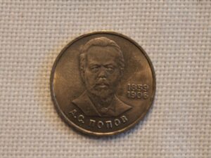 ZSRR 1 rubel, 1984 Aleksander  Popow