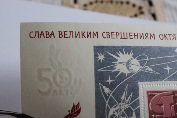 Znaczek CCCP (ZSRR) 1967 Mi SU BL49