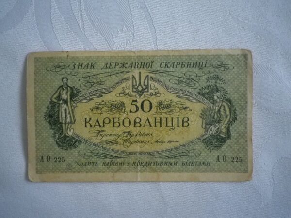 Ukraina 50 Karbowańców 1918  rzadki banknot