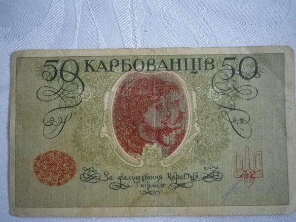 Ukraina 50 Karbowańców 1918  rzadki banknot