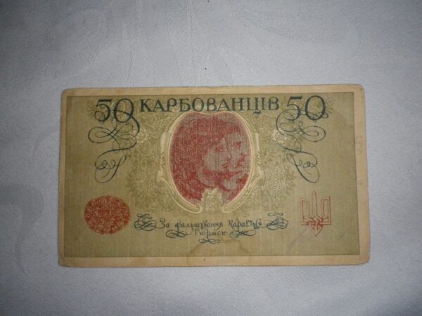 Ukraina 50 Karbowańców 1918  rzadki banknot