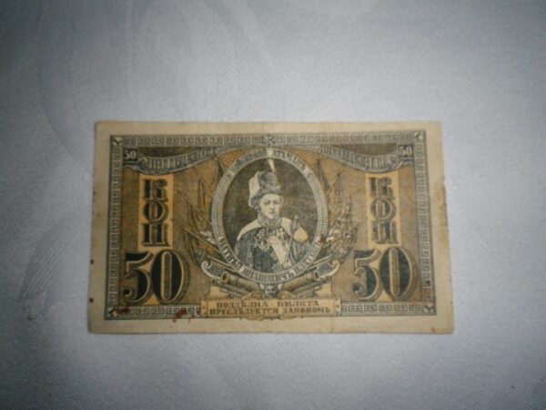 Rosja (Syberia) 50 kopiejek 1919 banknot