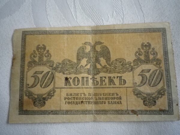 Rosja (Syberia) 50 kopiejek 1919 banknot