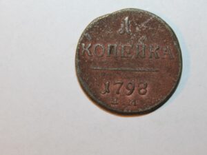 1 kopiejka – 1798 r. EM  Carska Rosja